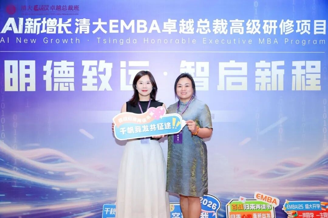 清大EMBA126班七月迎新大课回顾:战略选择、领导力升级与八月AI新增长预告