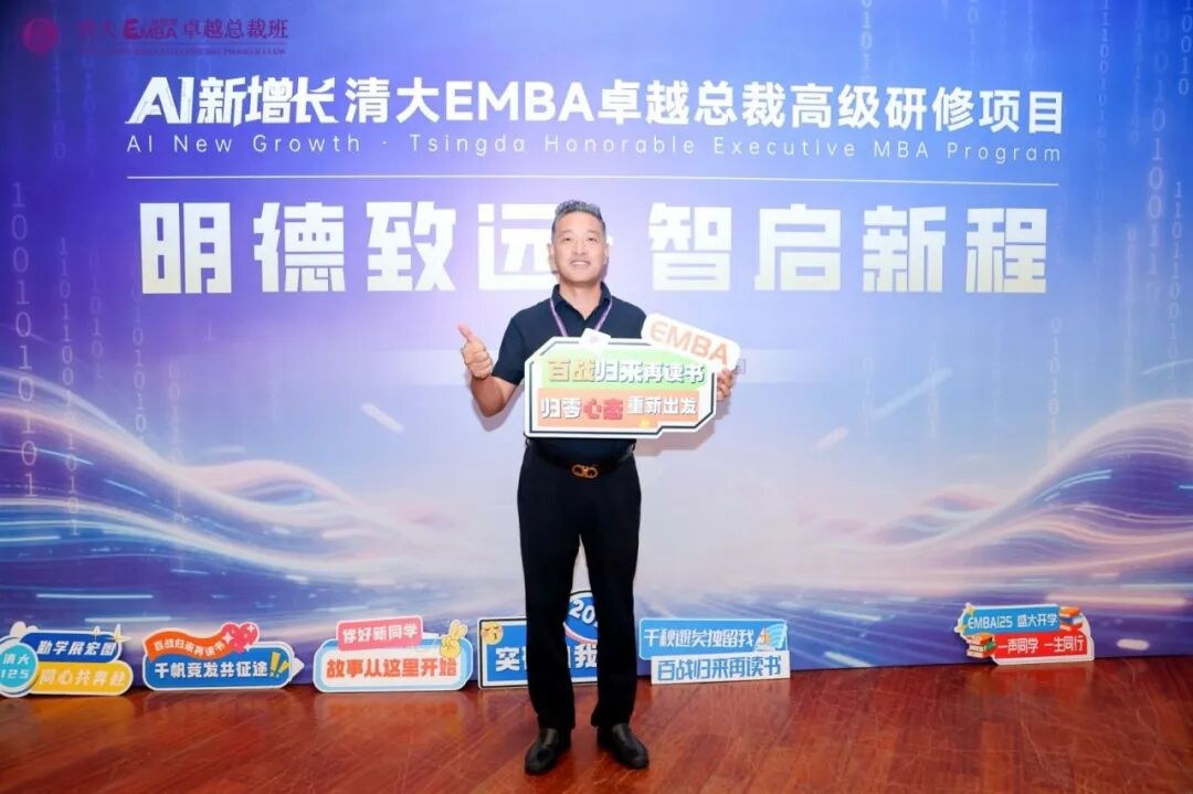 清大EMBA126班七月迎新大课回顾:战略选择、领导力升级与八月AI新增长预告