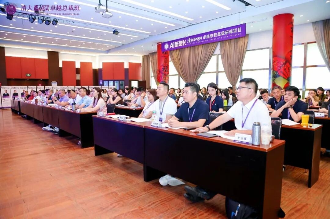 清大EMBA126班七月迎新大课回顾:战略选择、领导力升级与八月AI新增长预告