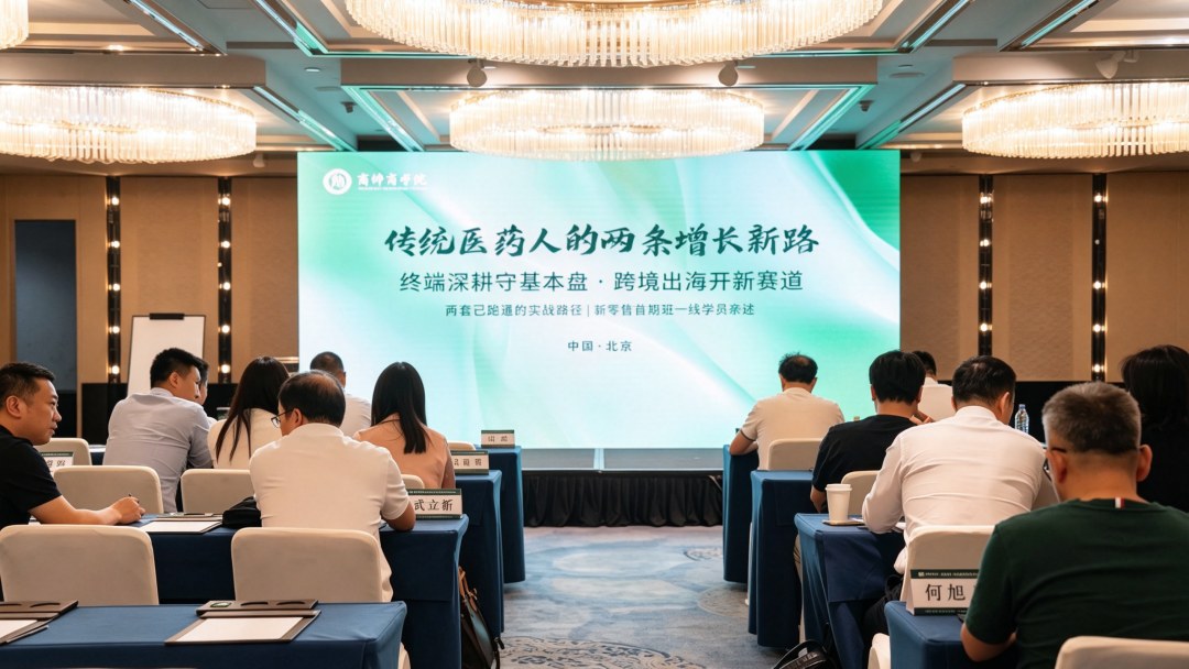 商帅商学院大健康产业新零售首期班7月课程回顾：守存量、拓增量，传统医药人如何突围