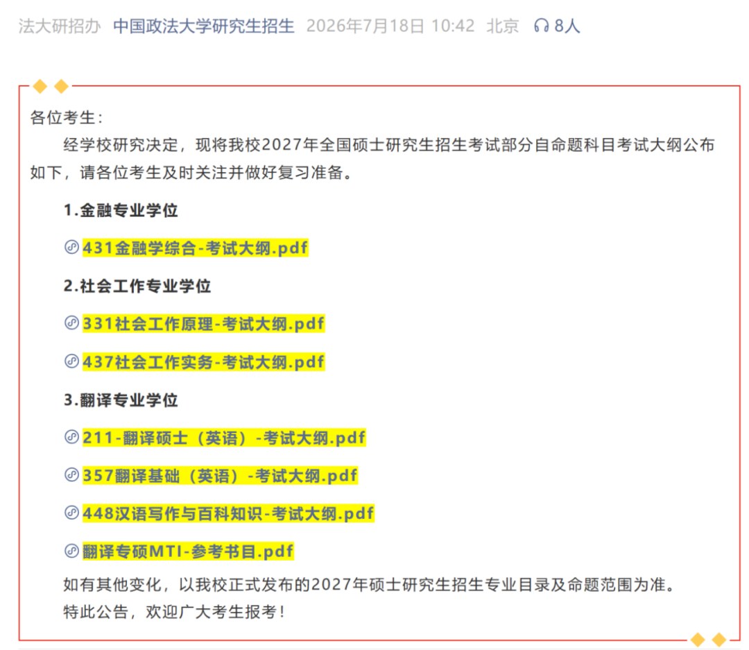 27考研大纲陆续发布,江苏行知文都提醒考生这样核对目标院校