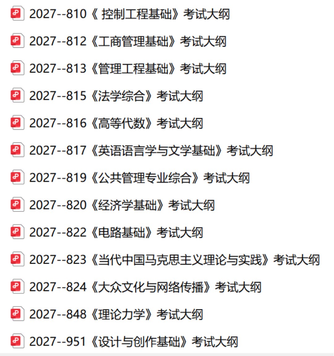 27考研大纲陆续发布,江苏行知文都提醒考生这样核对目标院校