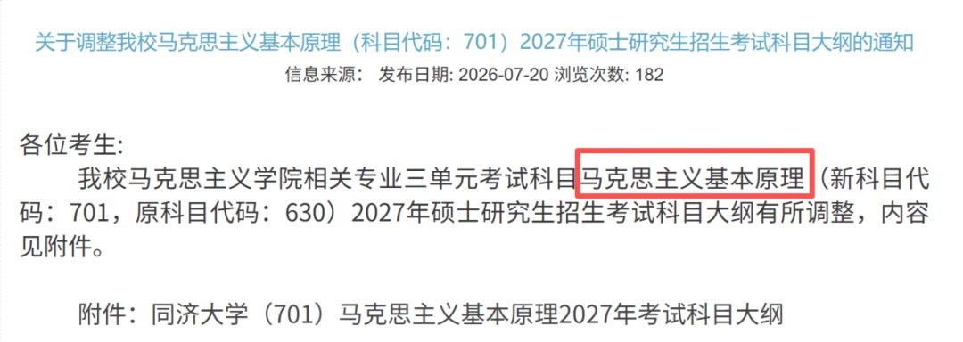 27考研大纲陆续发布,江苏行知文都提醒考生这样核对目标院校