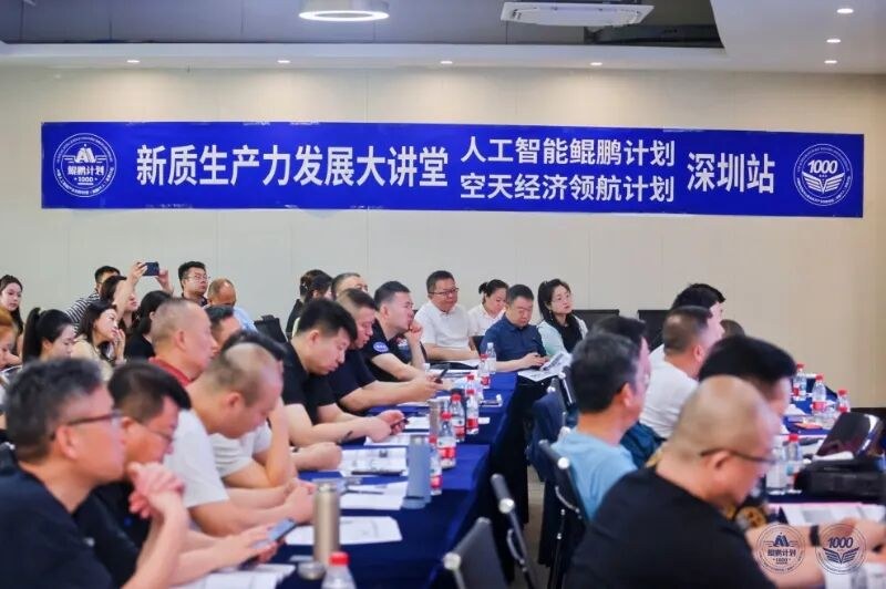 AI鲲鹏计划深圳实战研学收官:优清教育带学员走进人工智能与低空经济一线场景