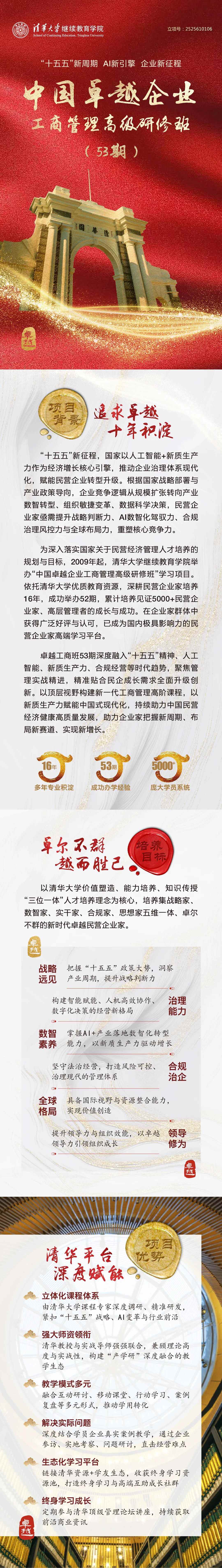 AI+新质生产力方向怎么学？清华培训卓越企业工商管理高级研修班53期少量名额提醒