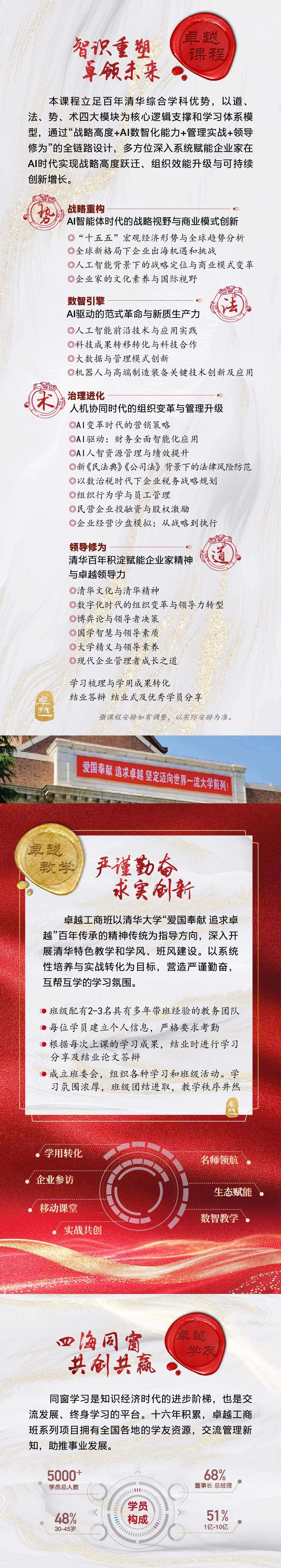 AI+新质生产力方向怎么学？清华培训卓越企业工商管理高级研修班53期少量名额提醒