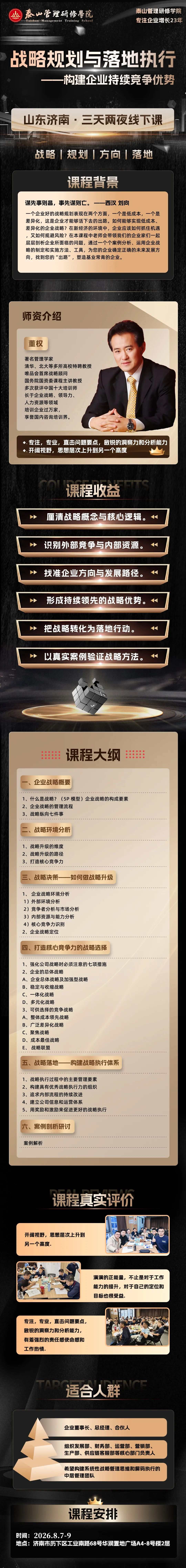 泰山管理学院战略规划与落地执行8月济南开课:企业中高层适合学什么?
