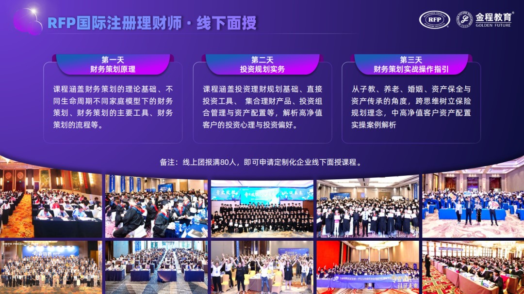 金程教育RFP国际注册理财师认证适合保险代理人吗?新寿险人才能力升级怎么学