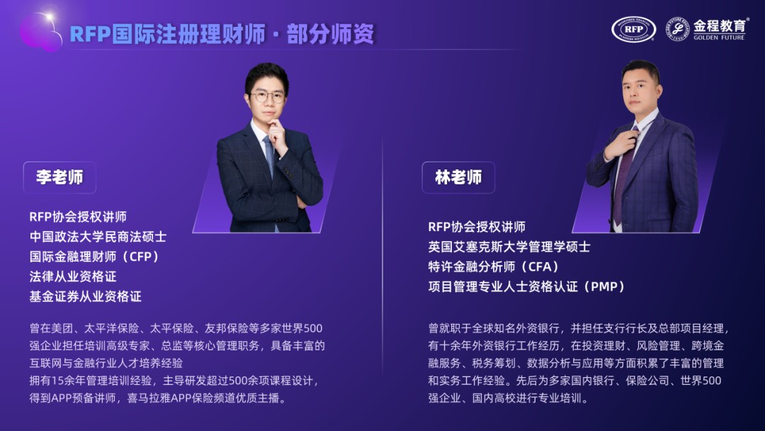 金程教育RFP国际注册理财师认证适合保险代理人吗?新寿险人才能力升级怎么学