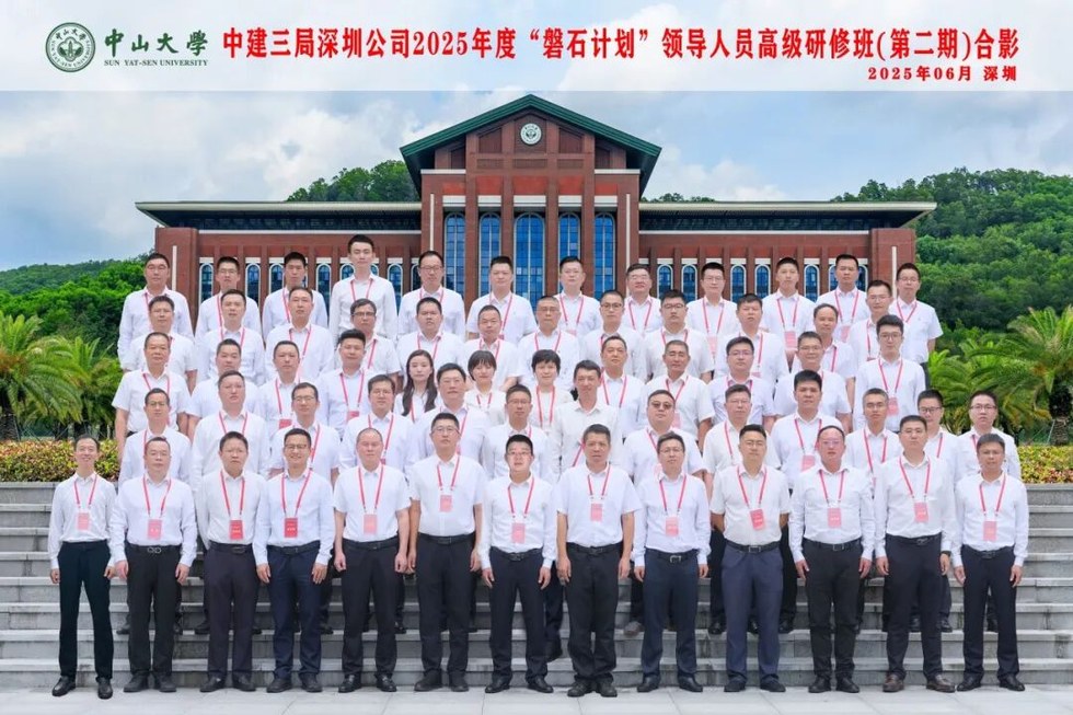 中山大学现代企业管理与国企改革发展专题：三大课程体系如何支持国企能力建设