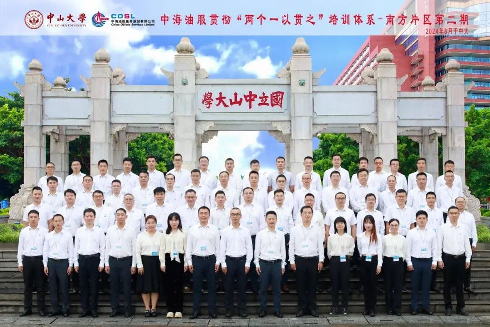 中山大学现代企业管理与国企改革发展专题：三大课程体系如何支持国企能力建设