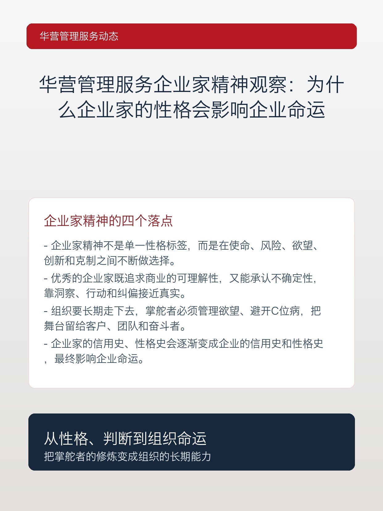 华营管理服务企业家精神观察:为什么企业家的性格会影响企业命运