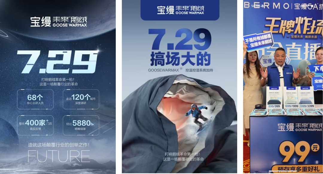 金错刀x宝缦未来鹅绒被案例:家纺行业如何用战略大单品破局内卷