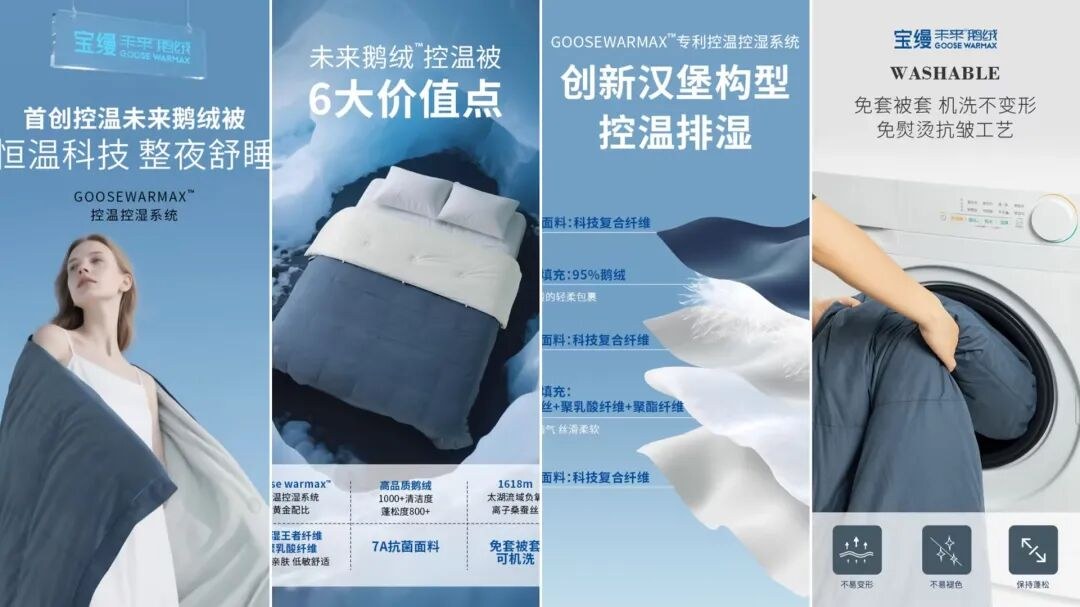 金错刀x宝缦未来鹅绒被案例:家纺行业如何用战略大单品破局内卷