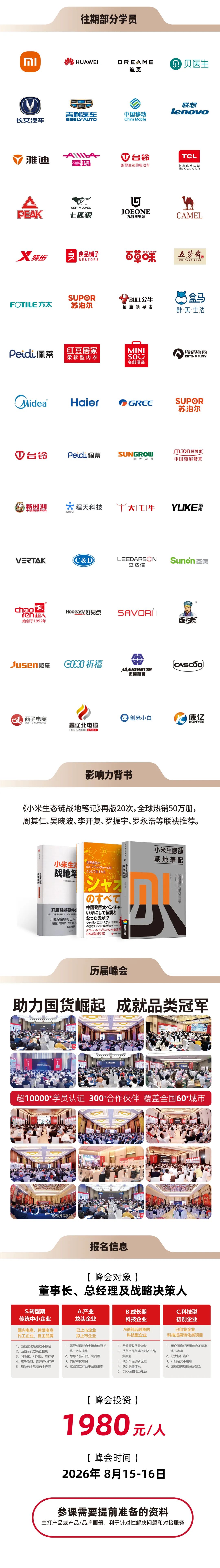 第六届谷仓新国货创新峰会确认函：2026年8月15日至16日深圳举行