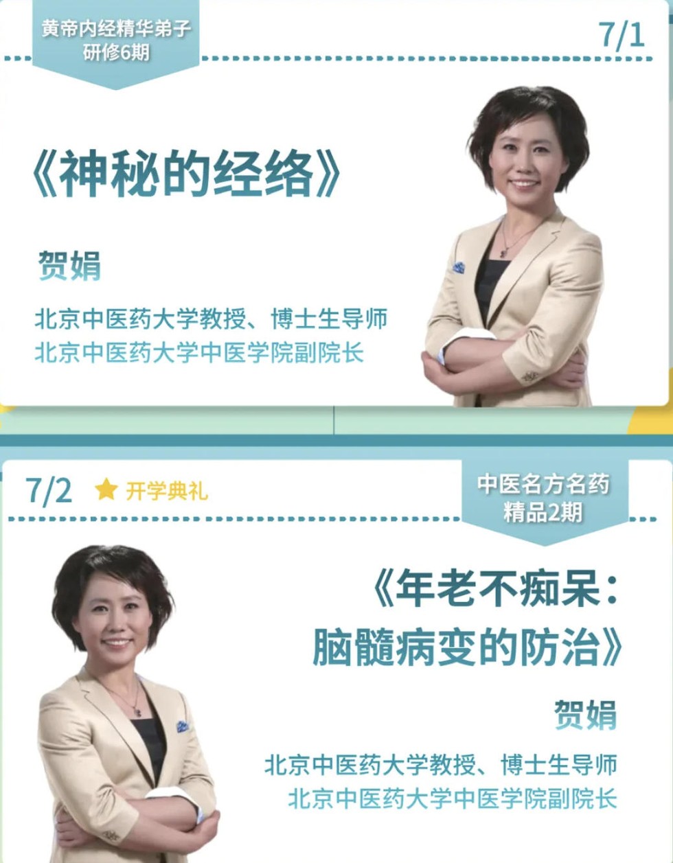 贺娟《神秘的经络》《年老不痴呆:脑髓病变的防治》|力合教育7月课程|7月1-2日