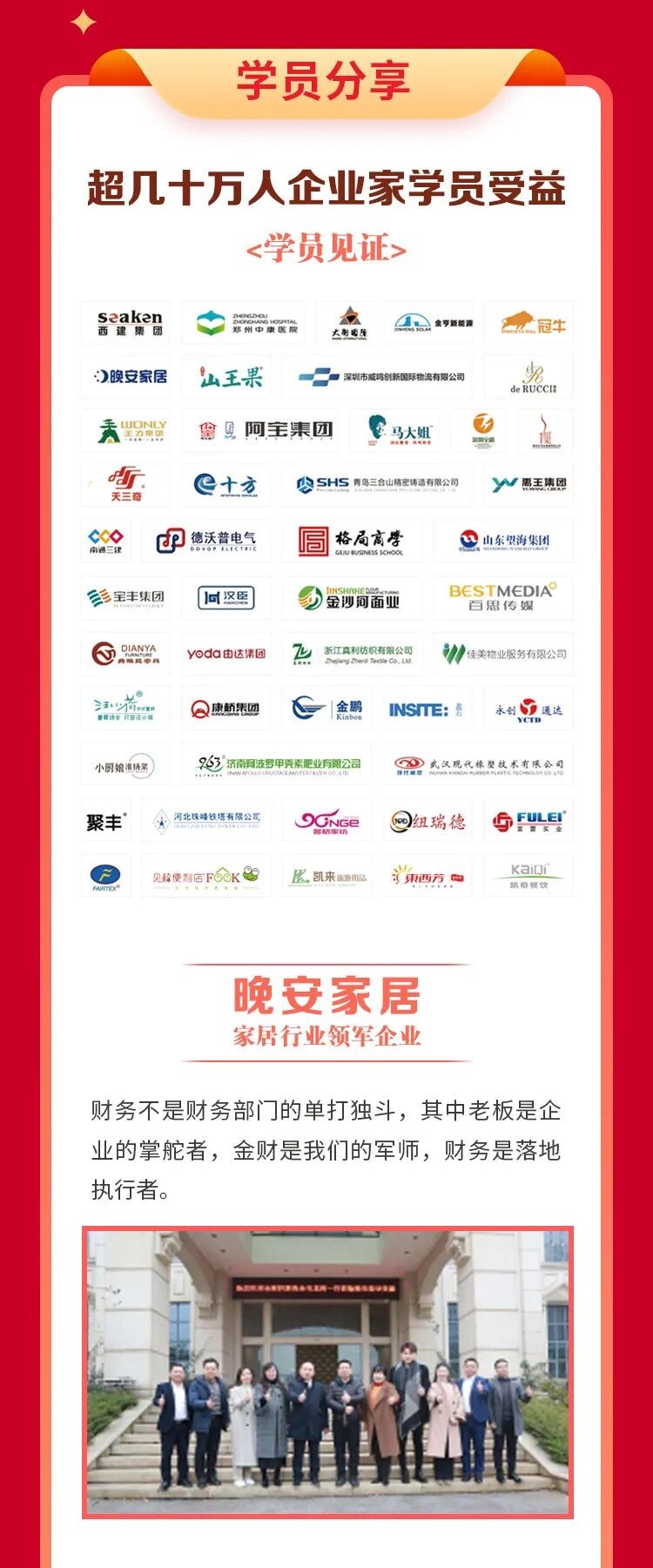 主讲老师|《老板财务思维》|金财商学课程|济南