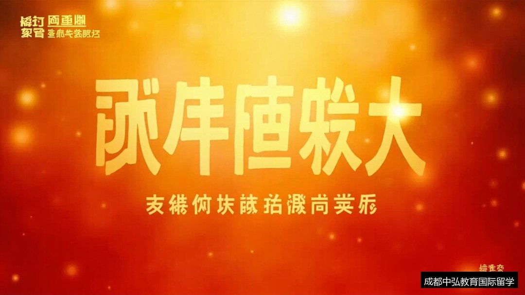 中外合作办学正规吗?教育部留学服务中心认证,成都中弘教育帮你查清楚