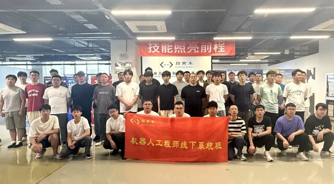 指南车机器人213期线下就业班开班：三个月实训培养自动化工程师，就业服务体系同步启动