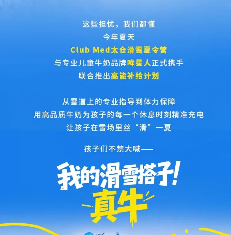 迷你营Club Med太仓滑雪夏令营招募——4天3晚GISS认证滑雪课程江苏太仓阿尔卑斯雪世界