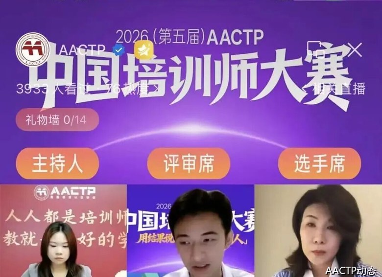 第五届AACTP中国培训师大赛初赛结果公布——82位选手晋级复赛7月20-21日
