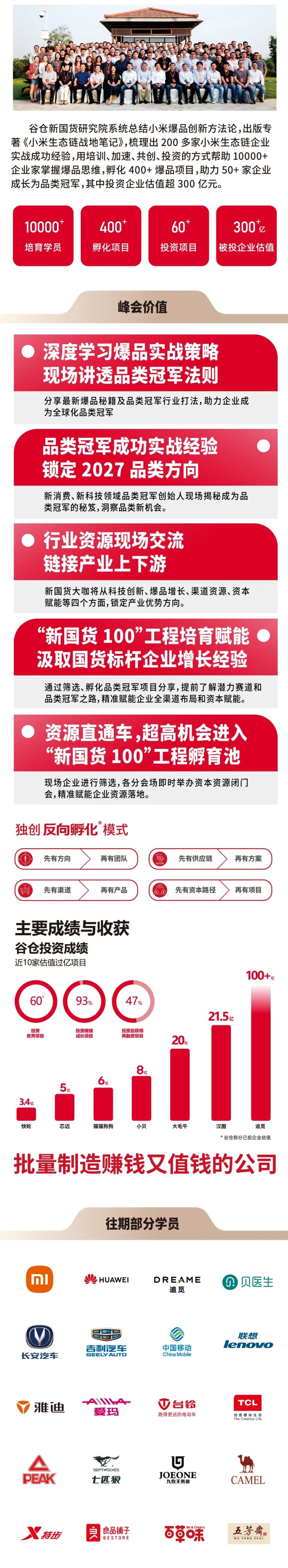 谷仓新国货研究院第六届新国货创新峰会2026年8月15-16日深圳邀请函