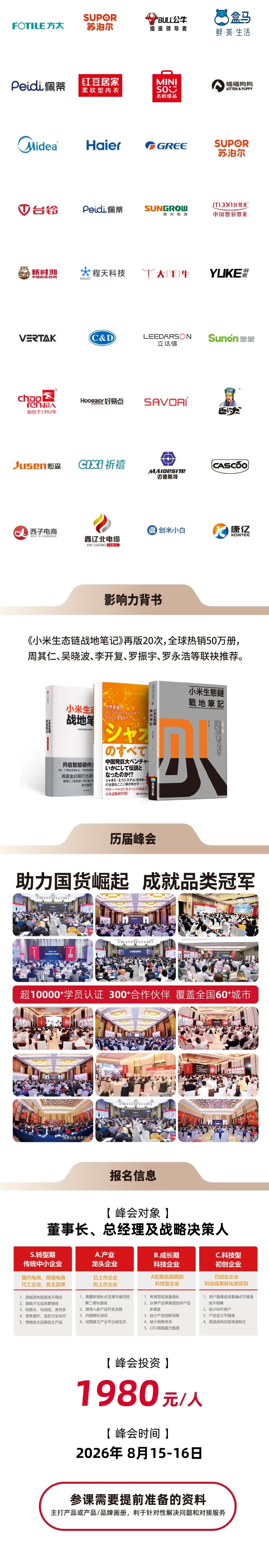 谷仓新国货研究院第六届新国货创新峰会2026年8月15-16日深圳邀请函