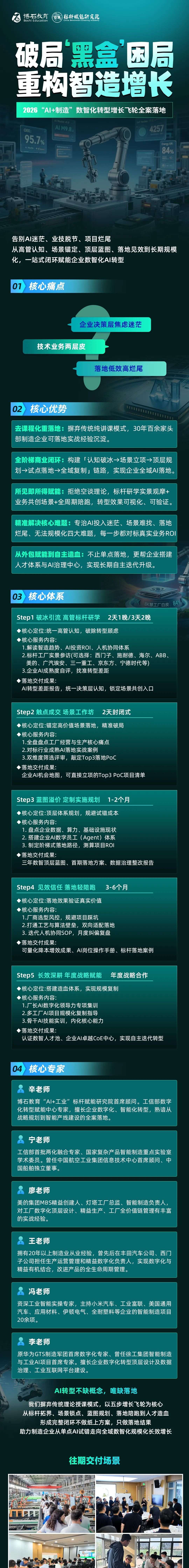 博石教育2026年AI+制造标杆企业考察实战训练营:对标智造灯塔工厂