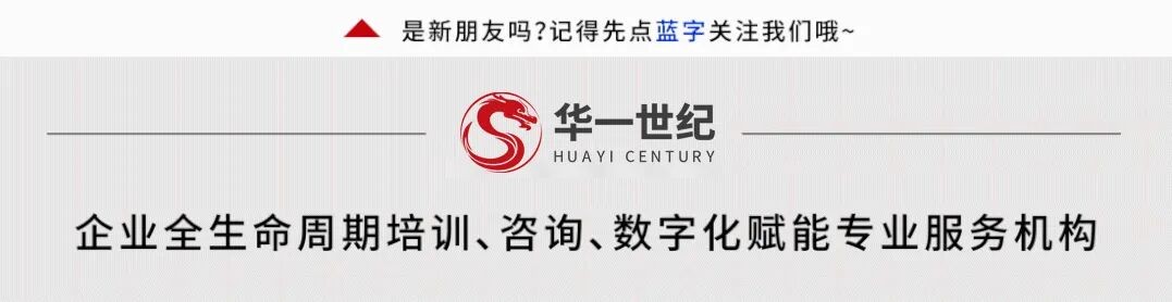 华一世纪《顶层设计班》2026升级版：股权顶层架构实操与企业资本价值提升