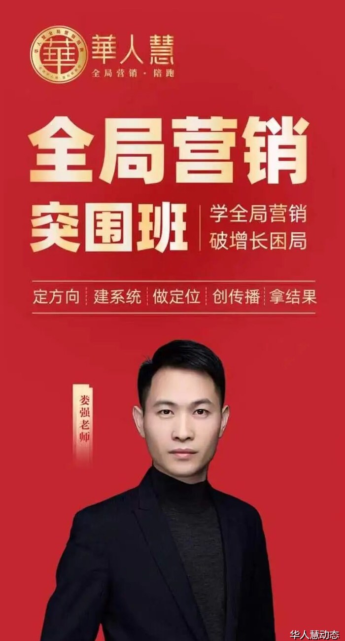 娄强老师主讲华人慧全局营销突围班——2026年7月23-25日浙江温州雁荡山山庄