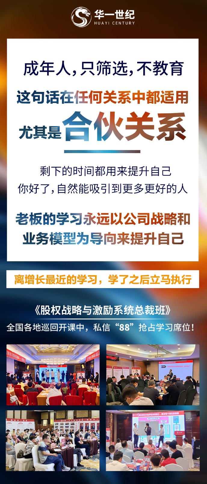 华一世纪《股权战略与激励系统全国公开课》左歌老师｜2026年8月29-30日｜东莞