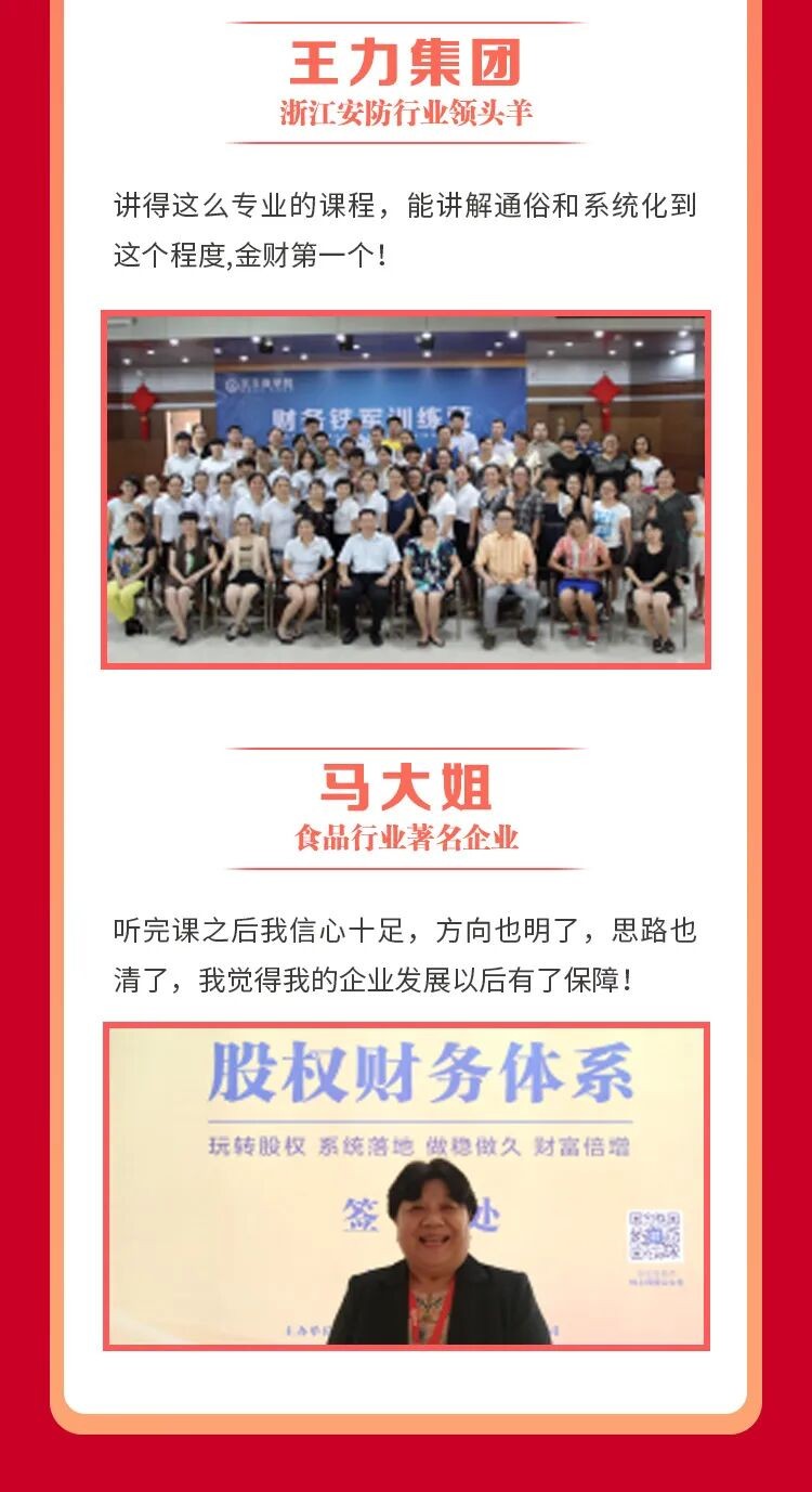 林莫寒老师：金财控股《老板财务思维》7月30-31日新乡站开课