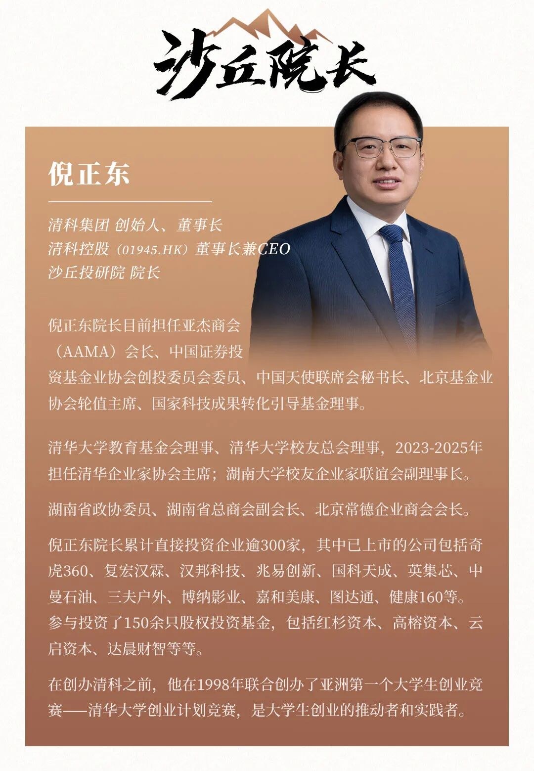 厉伟导师带班:清科沙丘投研院黄埔18期招生简章,沙丘学院创投课程开启