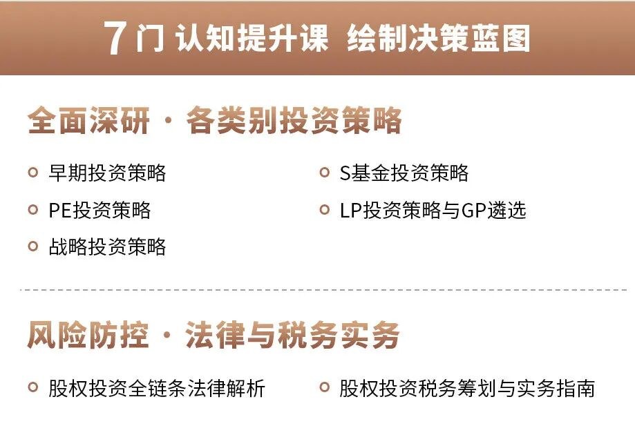 厉伟导师带班:清科沙丘投研院黄埔18期招生简章,沙丘学院创投课程开启