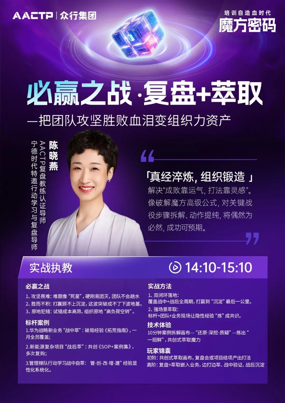 AACTP「经验萃取」全景案例大会北京站7月16日:组织自造血时代的魔方密码