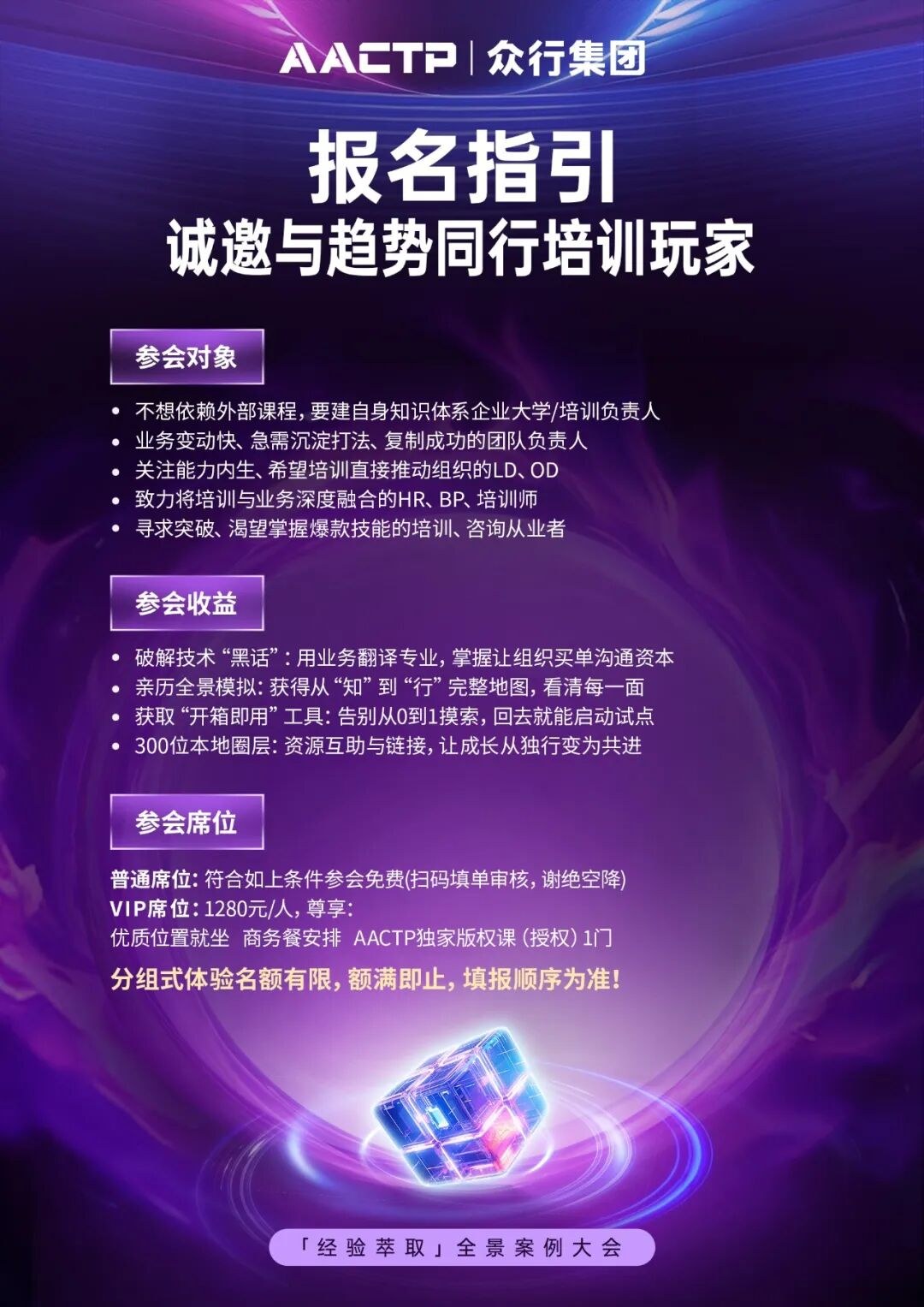 AACTP「经验萃取」全景案例大会北京站7月16日:组织自造血时代的魔方密码