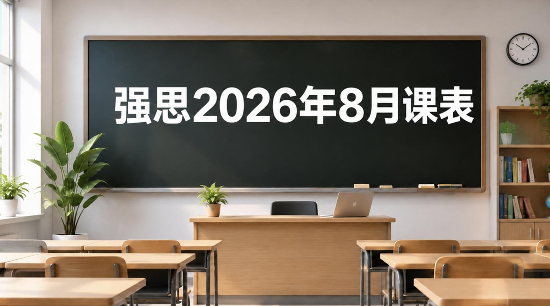 《企业财务风险管理与控制》｜市场营销及财务｜财务及税务｜8.5-6｜上海｜价格4800元｜强思企管公开课