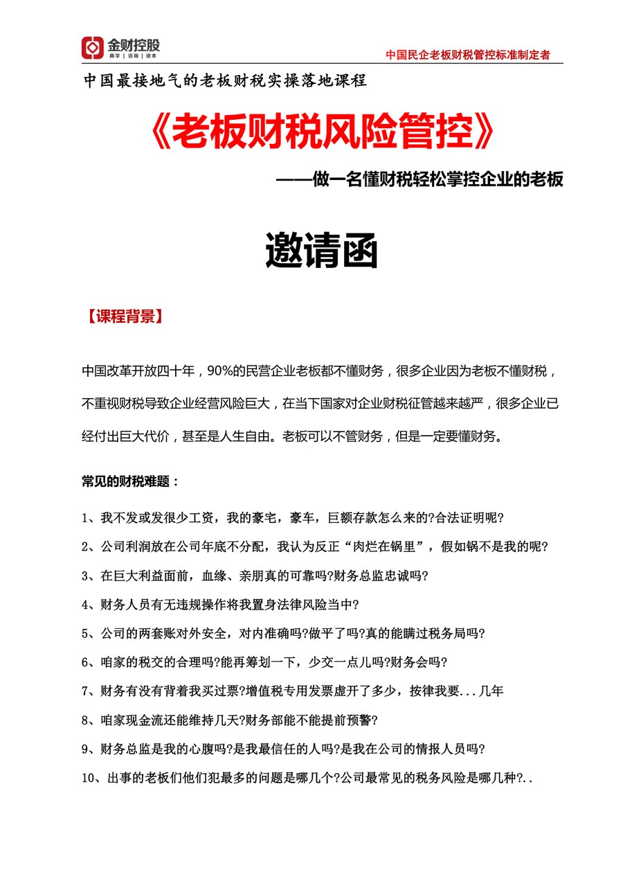 张秋林《老板财税风险管控》金财控股新疆站:2026年7月18-19日乌鲁木齐开课