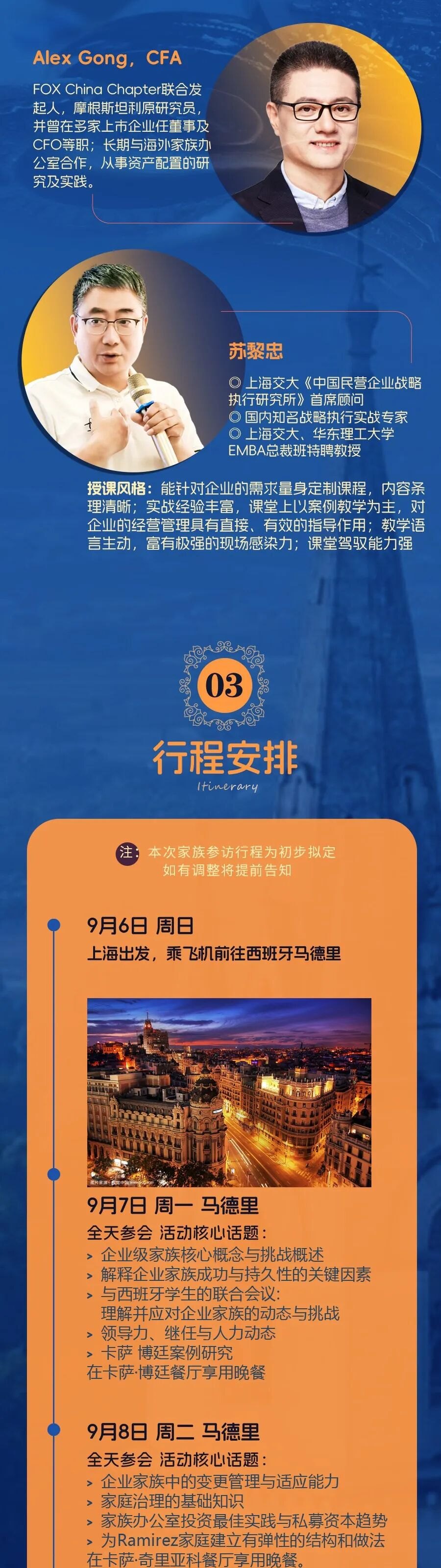广鉴学堂西班牙意大利深度考察之旅：2026年9月6-16日欧洲百年家族参访