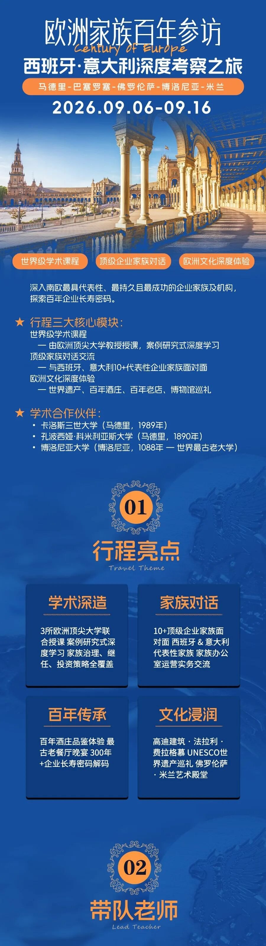 广鉴学堂西班牙意大利深度考察之旅：2026年9月6-16日欧洲百年家族参访