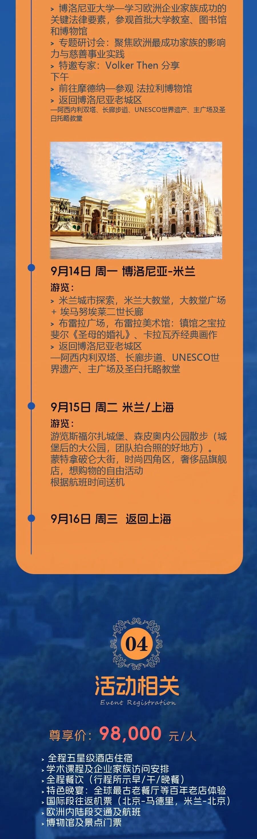 广鉴学堂西班牙意大利深度考察之旅：2026年9月6-16日欧洲百年家族参访