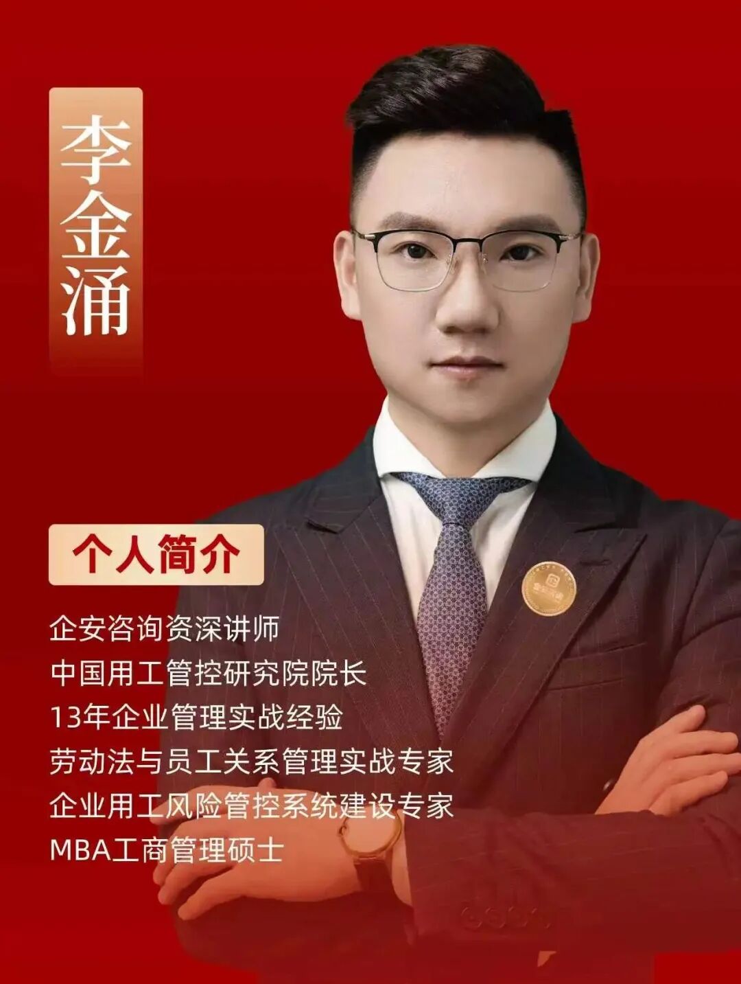 泰山管理学院7月23日社保稽查与用工风险防控分享会