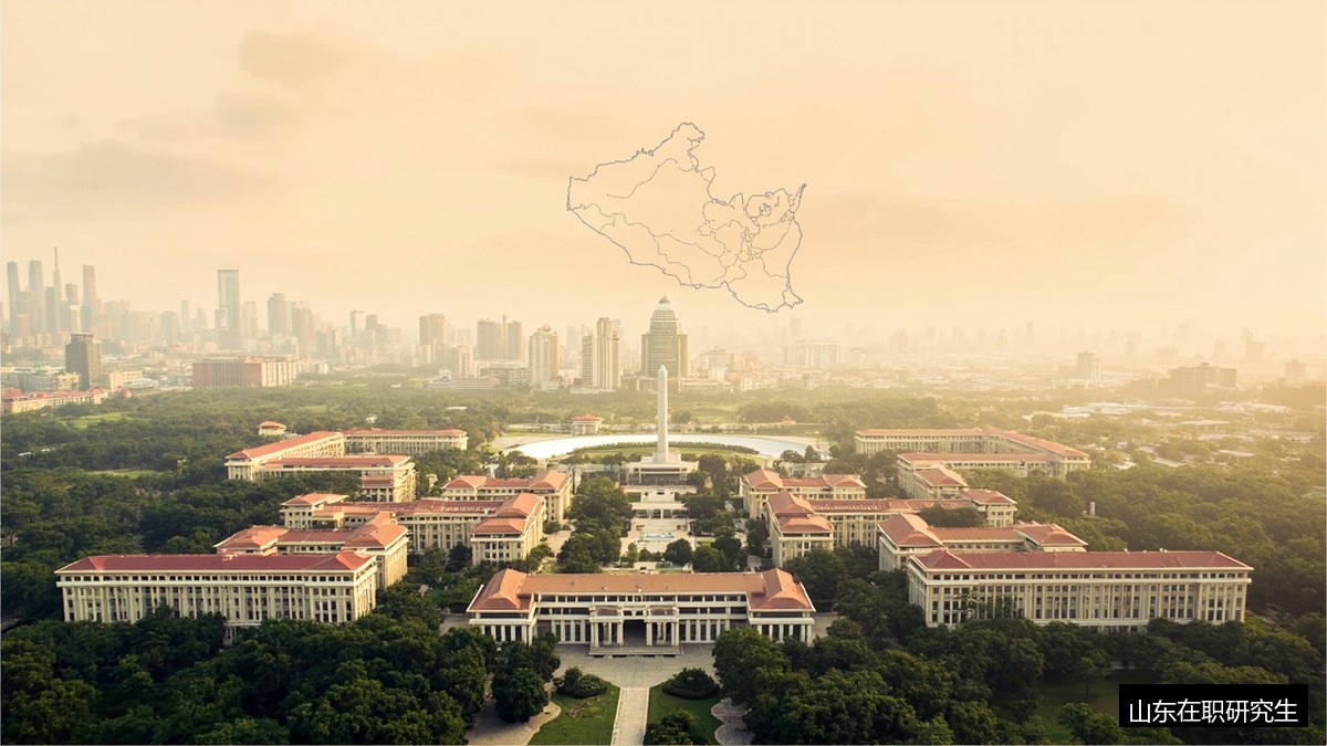 山东省在职研究生有哪些学校?2026青岛大学山东大学汇总