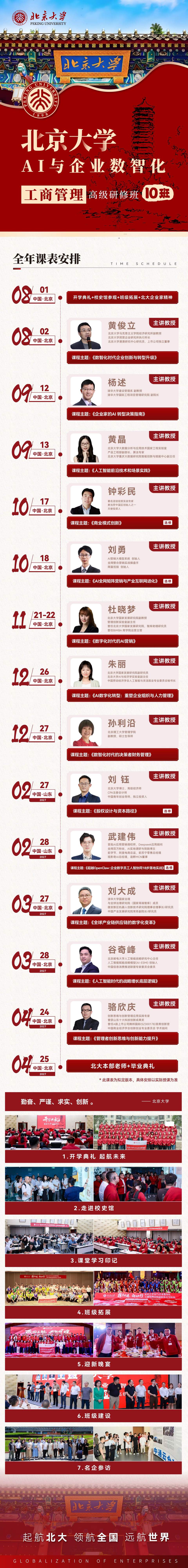 骆欣庆老师|《管理者创新思维与创新能力提升》|北京大学AI与企业数智化工商管理高级研修班(第10期)|2027年3月28日|北京
