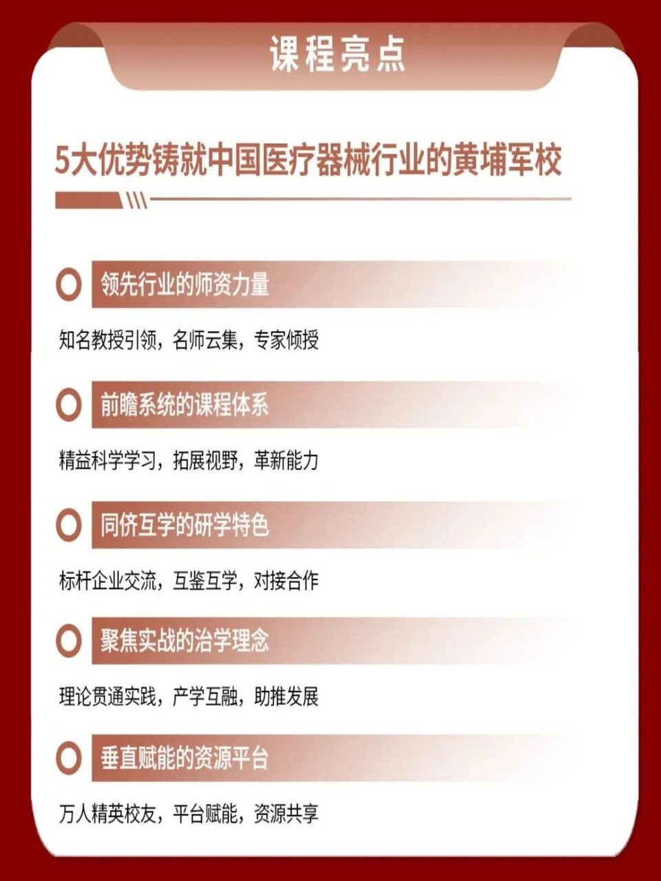 宋明、徐小良、张志伟｜商帅商学院全国医疗器械行业工商管理EMBA高级研修班第三十期｜2026年7月25-26日｜北京