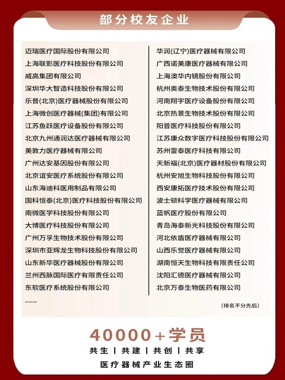 宋明、徐小良、张志伟｜商帅商学院全国医疗器械行业工商管理EMBA高级研修班第三十期｜2026年7月25-26日｜北京