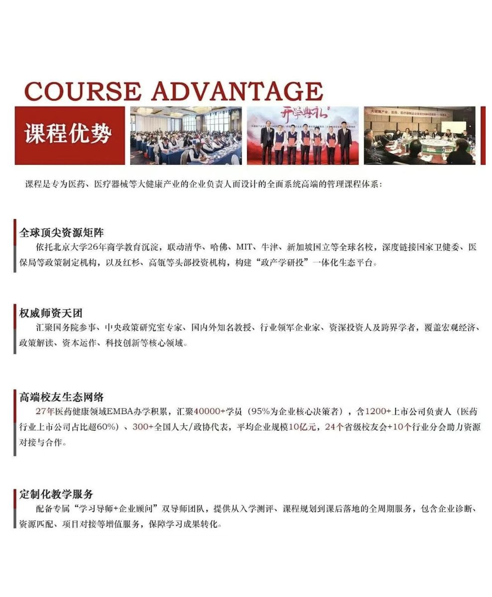 张勇、郑洪广｜新政下新公司法解读与医药领域合规｜商帅商学院大健康产业企业家后EMBA高端班｜2026年7月24-26日沈阳