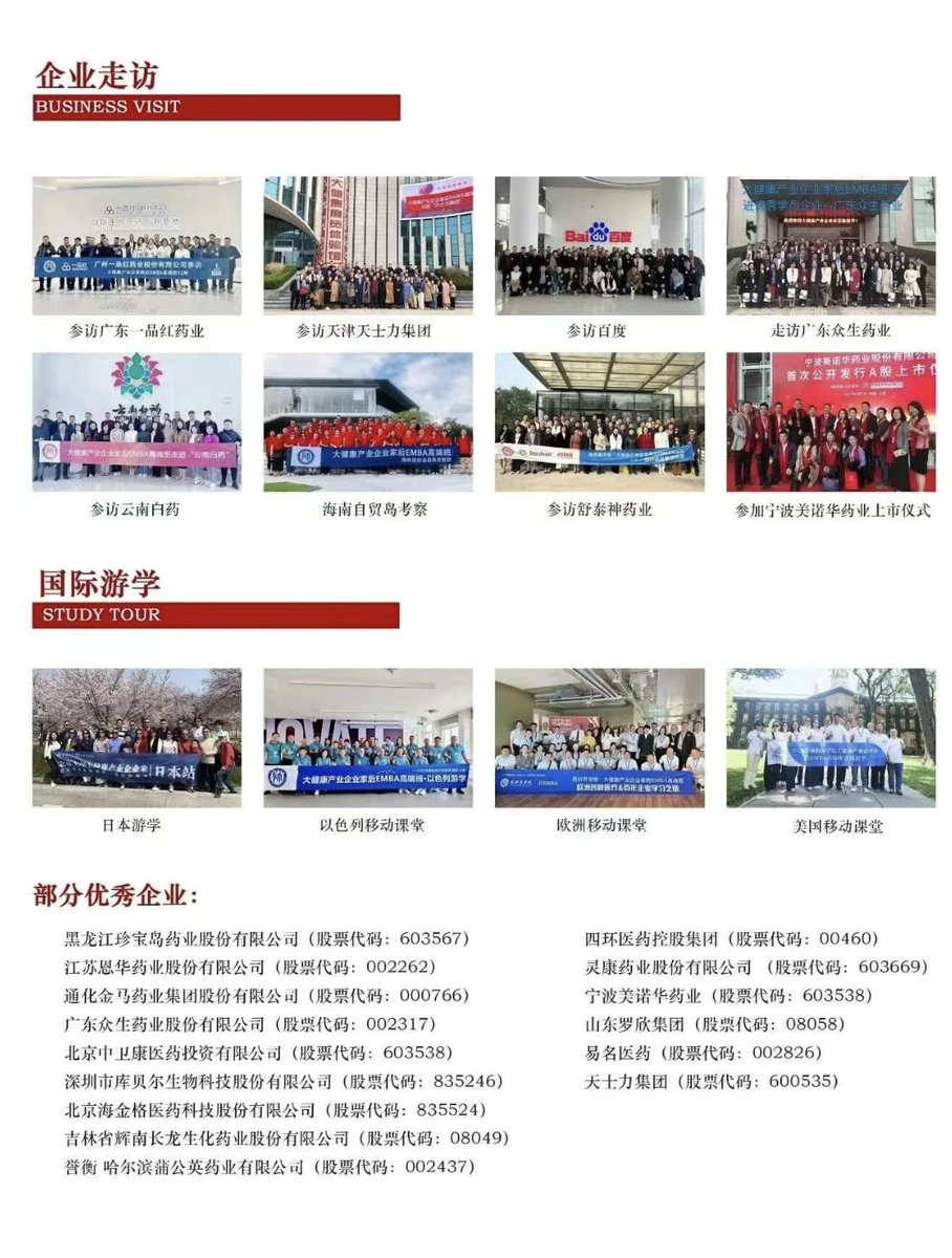 张勇、郑洪广｜新政下新公司法解读与医药领域合规｜商帅商学院大健康产业企业家后EMBA高端班｜2026年7月24-26日沈阳