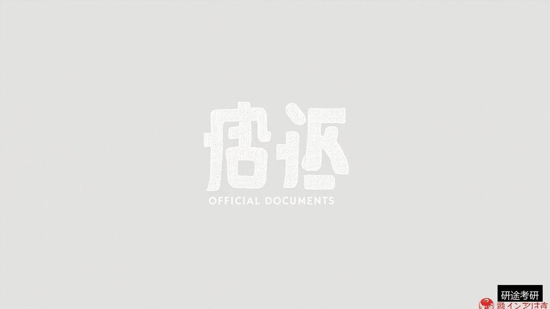 苏州研途教育科技有限公司和研途考研是一家吗？报名主体与课程页怎么核对