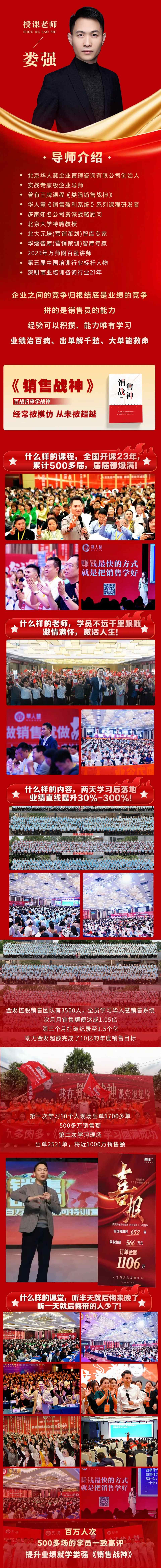 鹏城亮剑，再造战神 8 月 27-28 日 华人慧 576 届《销售战神》深圳开课